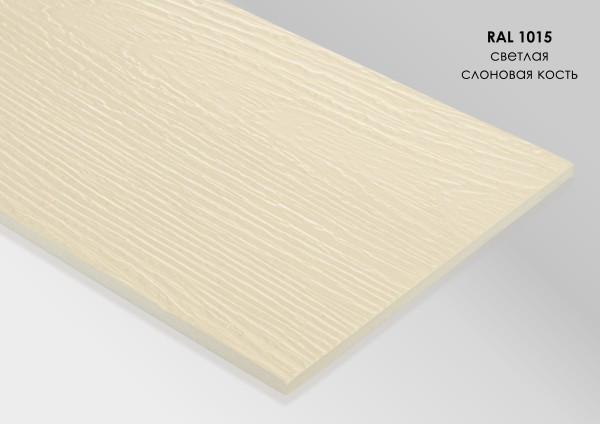 Фиброцементный сайдинг Fibra Plank Светлая слоновая кость / RAL 1015 купить в Ирбите