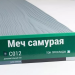 Сайдинг Мирко 7,5 под дерево С012 купить в Ирбите